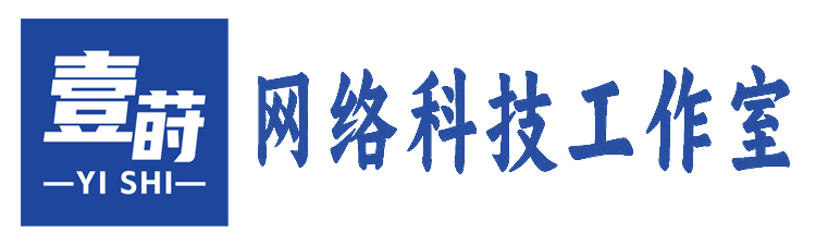 @壹莳网络科技